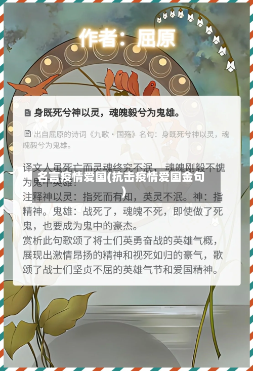名言疫情爱国(抗击疫情爱国金句)