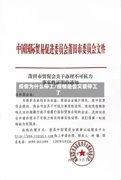 疫情为什么停工/疫情是否又要停工了-第1张图片