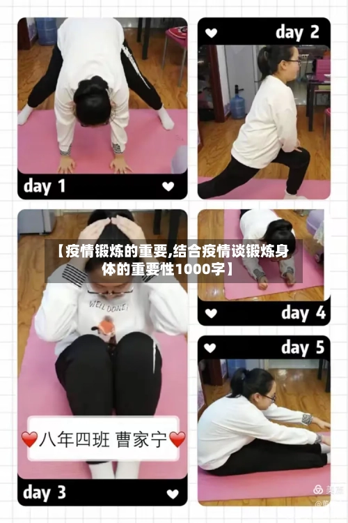 【疫情锻炼的重要,结合疫情谈锻炼身体的重要性1000字】-第1张图片