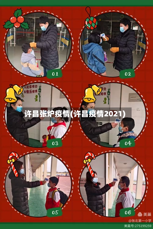 许昌张炉疫情(许昌疫情2021)-第1张图片