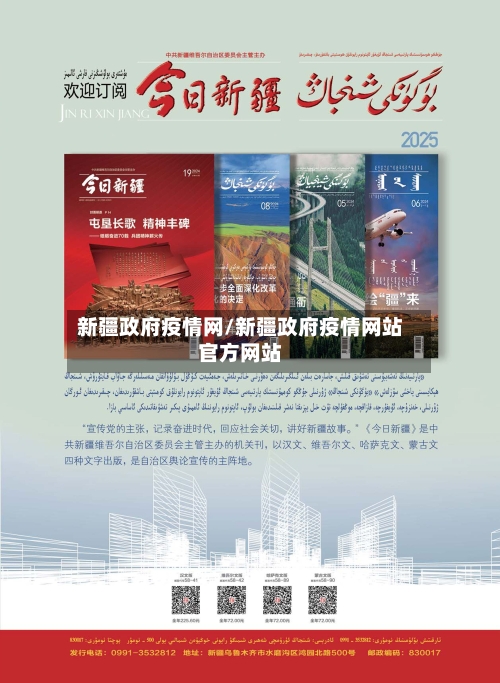 新疆政府疫情网/新疆政府疫情网站官方网站-第1张图片