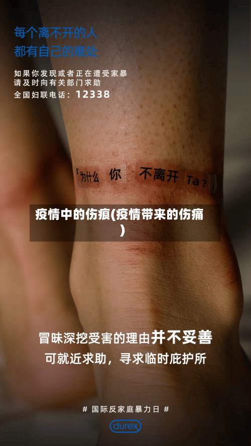 疫情中的伤痕(疫情带来的伤痛)-第2张图片