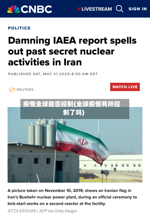 疫情全球能否控制(全球疫情有所控制了吗)-第1张图片