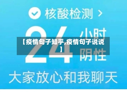 【疫情句子知乎,疫情句子说说】-第1张图片