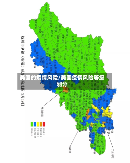 美国的疫情风险/美国疫情风险等级划分-第1张图片