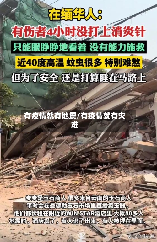 有疫情就有地震/有疫情就有灾难-第1张图片