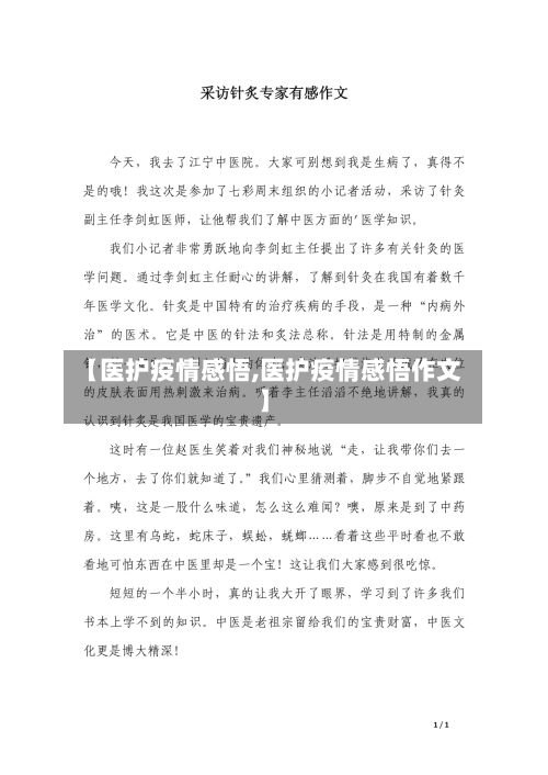 【医护疫情感悟,医护疫情感悟作文】-第1张图片